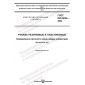 ГОСТ ISO 8033-2022
