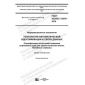 ГОСТ ISO/IEC 15416-2019