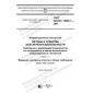 ГОСТ ISO/IEC 19896-1-2021