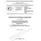 ГОСТ Р 56188.3.100-2023