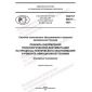 ГОСТ Р 59817-2021