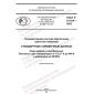 ГОСТ Р 8.1014-2022
