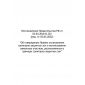 Постановление Правительства РФ № 222 от 03.03.2018 (ред. от 03.03.2022)