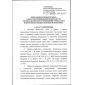 ФНиП №505 от 08.12.2020
