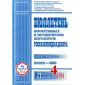 СП 3.1.1.2521-09